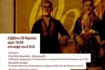 Εκδήλωση – ομιλία με θέμα: “Τα γλωσσικά ιδιώματα της Θράκης και ιδιαίτερα του Σουφλίου”