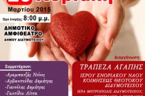 Συναυλία αγάπης στο Διδυμότειχο