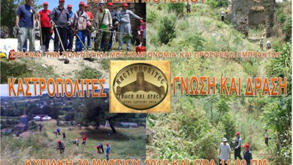 Εθελοντικός καθαρισμός του Κάστρου Διδυμοτείχου από τους Καστροπολίτες