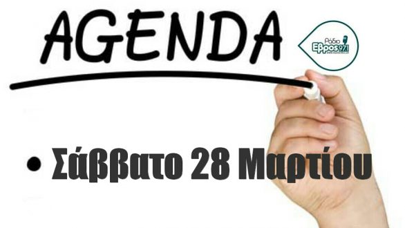 Η Ατζέντα του Σαββάτου