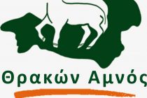 Αυτόματους πωλητές γίδινου βάζει μπροστά ο Θρακών Αμνός