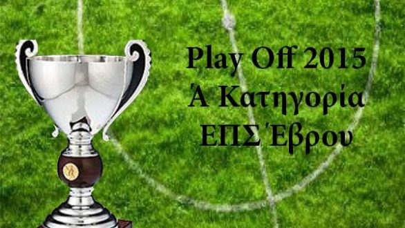 ΕΠΣ Έβρου:Αποτελέσματα 2ης Αγωνιστικής Play off  (A΄κατηγορία Τετάρτη 08/04/2015)