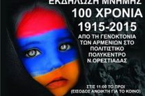 Εκδηλώσεις μνήμης για τα 100 χρόνια από την Γενοκτονία των Αρμενίων