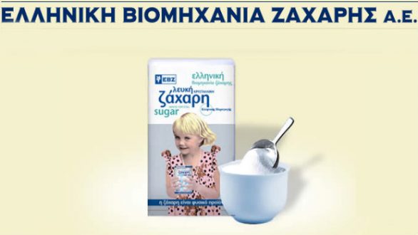 Συμφωνία τευτλοπαραγωγών με την Ελληνική Βιομηχανία Ζάχαρης