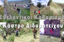 2ος Εθελοντικός Καθαρισμός από τους Καστροπολίτες στο Κάστρο του Διδυμοτείχου