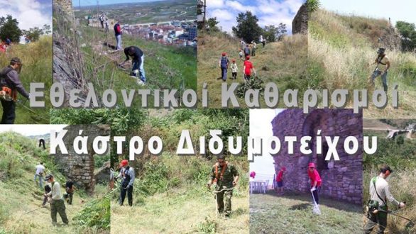 2ος Εθελοντικός Καθαρισμός από τους Καστροπολίτες στο Κάστρο του Διδυμοτείχου