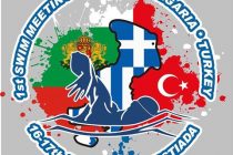 1ο Meeting κολύμβησης στην Ορεστιάδα με την συμμετοχή σωματείων από Ελλάδα ,Τουρκία και Βουλγαρία