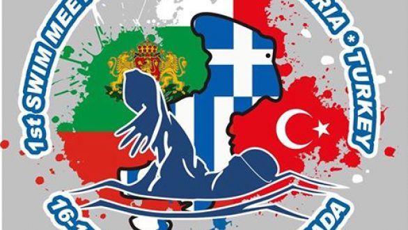 1ο Meeting κολύμβησης στην Ορεστιάδα με την συμμετοχή σωματείων από Ελλάδα ,Τουρκία και Βουλγαρία