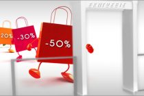 Ξεκινούν τη Δευτέρα οι θερινές εκπτώσεις