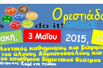 Βοήθησε και εσύ στον εθελοντικό καθαρισμό του  Άλσους Αδριανούπολης (Πευκώνα)
