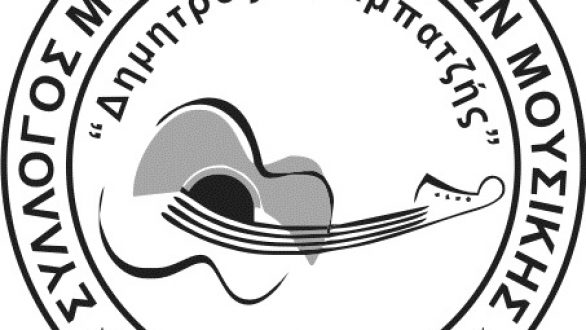 3η Μουσική Πρωτομαγιά στο άλσος Αδριανουπόλεως (Πευκώνα) από τον Σύλλογο Μουσικών και Φίλων Μουσικής Δημητρός Αραμπατζής