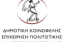 Ξεκινάνε τον Ιούνιο οι εγγραφές στον Παιδικό Σταθμό Κλεισσούς