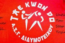 Με επιτυχίες επέστρεψε από το Ωραιόκαστρο ο Σ.Γ. TaeKwonDo Διδυμοτείχου