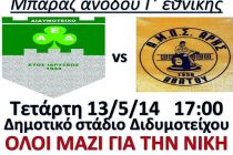 Μπαράζ Γ΄Εθνική:2η Αγωνιστική