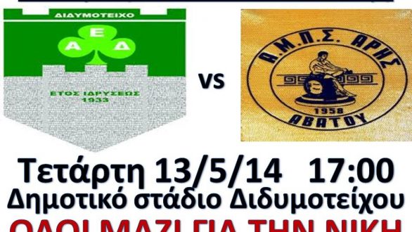 Μπαράζ Γ΄Εθνική:2η Αγωνιστική