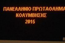 Με τρία χρυσά μετάλλια επέστρεψε ο Πανταζίδης Τηλέμαχος