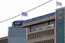 Εκπέμπει η νέα ΕΡΤ την ερχόμενη Δευτέρα