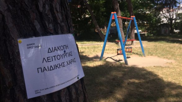 Κλειστές οι παιδικές  χαρές μέχρι να οριστικοποιηθεί σε ποιον “ανήκουν”