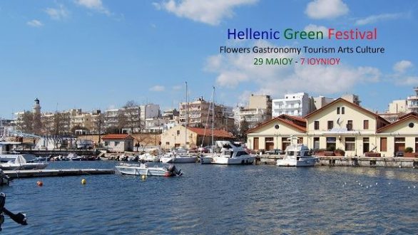 Ξεκινάει την Παρασκευή το Hellenic Green Festival στην Αλεξανδρούπολη