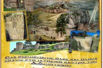 Βυζαντινές γιορτές κάστρου Διδυμοτείχου «ΚΑΛΕ ΠΑΝΑΐΡ 2015»