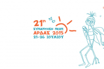 Θέλεις δωρεάν εισιτήρια για την 21η Συνάντηση Νέων ;(ΚΥΡΙΑΚΗ)