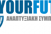 Διημερίδα για την Καινοτομία την Έρευνα και την Τεχνολογική Ανάπτυξη