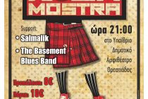 Κέρδισε μία από τις 5 διπλές  προσκλήσεις για τους KOZA MOSTRA