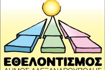 Εκδήλωση με αφορμή  την  Παγκόσμια Ημέρα Περιβάλλοντος στην Αλεξανδρούπολη