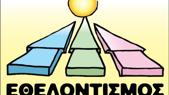 Έναρξη χειμερινών τμημάτων Δημιουργικής Απασχόλησης Παιδιών για το έτος 2017 στην Αλεξανδρούπολη