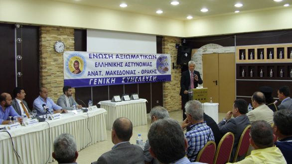 Η 21η Ετησία Εκλογοαπολογιστική Συνέλευση Αστυνομικών Υπηρεσίων  Ανατολικής Μακεδονίας & Θράκης