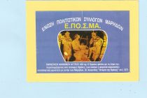 Η 13η Συνάντηση Μάρηδων στο Νεοχώρι