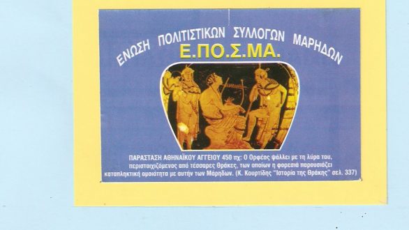 Η 13η Συνάντηση Μάρηδων στο Νεοχώρι