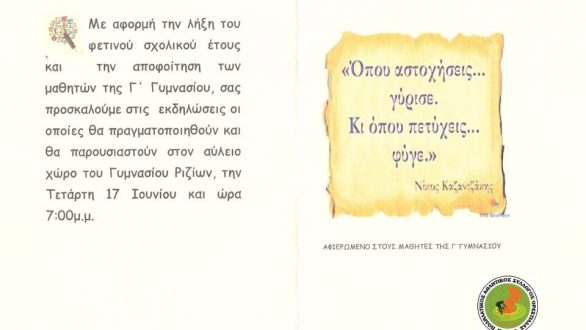 ΠΑΣ ΡΗΣΟΣ:Ποδηλατοβόλτα έως τα Ρίζια την Τετάρτη στις 18:00