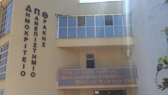 Νέο Μεταπτυχιακό Πρόγραμμα από το Τμήμα Δασολογίας και Διαχείρισης Περιβάλλοντος και Φυσικών Πόρων