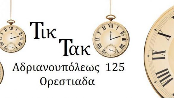 Πάρε μέρος και εσύ στην Χριστουγεννιάτικη  κλήρωση του Ράδιο Έβρος