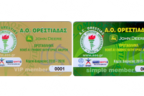 Κυκλοφόρησαν οι Κάρτες Διαρκείας του Α.Ο.Ορεστιάδας