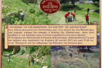 “Παγκοινιά” για τον καθαρισμό του κάστρου του Διδυμοτείχου