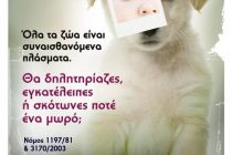 Ημερίδα :”Διαχείριση των Αδέσποτων και Δεσποζόμενων Ζώων του Δήμου” στο Διδυμότειχο