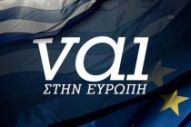 Συστάθηκε επιτροπή στήριξης του «ΝΑΙ» στο δημοψήφισμα της Κυριακής στον Έβρο