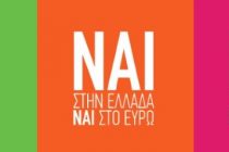 Ποιοι συμμετέχουν στην επιτροπή του ΝΑΙ στον Έβρο