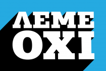 Οι πρώτες υπογραφές από πολίτες του Έβρου που ψηφίζουν αρνητικά στην πρόταση των δανειστών