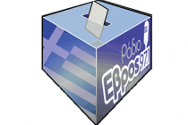 Tι ψήφισε ο νομός Έβρου