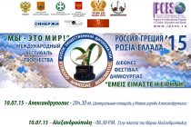 Διεθνές Φεστιβάλ Δημιουργίας και Λαϊκής Διπλωματίας στην Αλεξανδρούπολη