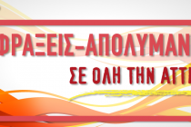 Αποχετευτικό δίκτυο και αποφράξεις