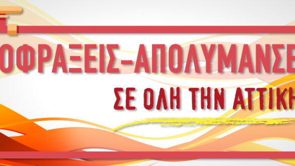 Αποχετευτικό δίκτυο και αποφράξεις