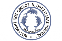 Αναστολή λειτουργίας και του κολυμβητικού ομίλου Ν. Ορεστιάδας Νηρεάς