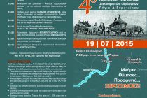 4o Αντάμωμα Ζαλουφιωτών – Αρβανιτών