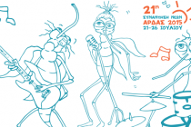 Παρασκευή βράδυ στον Άρδα…