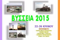 Βύσσεια 2015:Πρόγραμμα Εκδηλώσεων