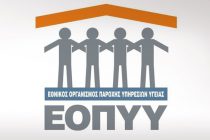 Επίσχεση συμβεβλημένων γιατρών ΕΟΠΥΥ από τη Δευτέρα